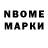 Марки N-bome 1,8мг Billy Benton