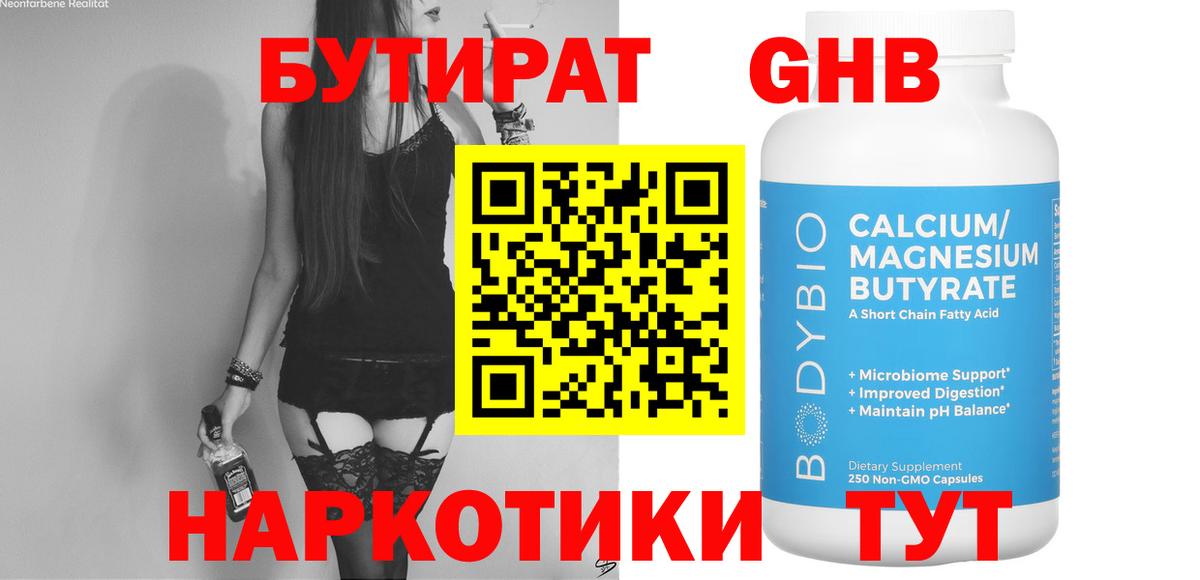 Бутират Butirat  Вход с VPN  Новокузнецк 