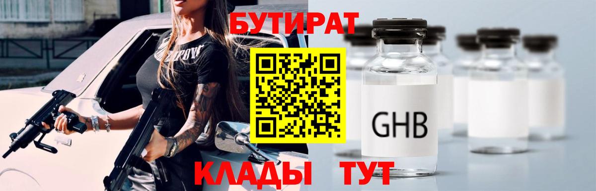 БУТИРАТ оксана Новокузнецк