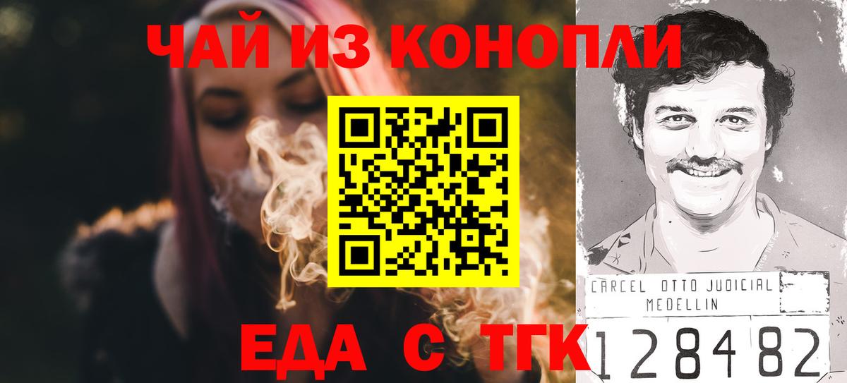 Печенье с ТГК конопля  Вход с VPN  Новокузнецк 