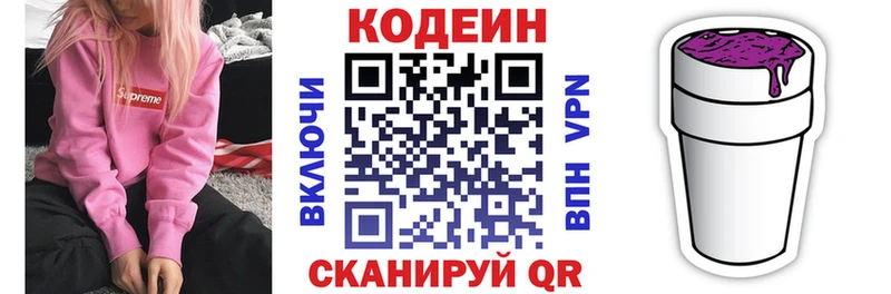 Кодеин Purple Drank  где купить наркотик  Новокузнецк 