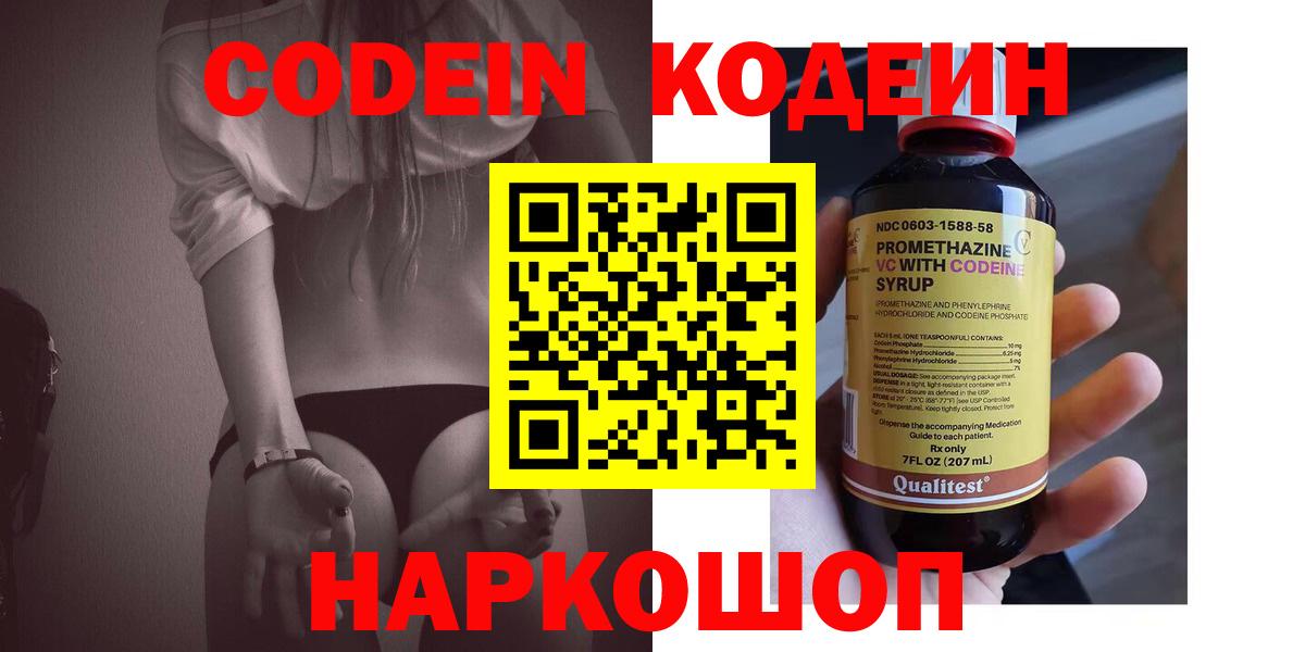 Новокузнецк  Codein Purple Drank  Кодеин Purple Drank  Вход с VPN 