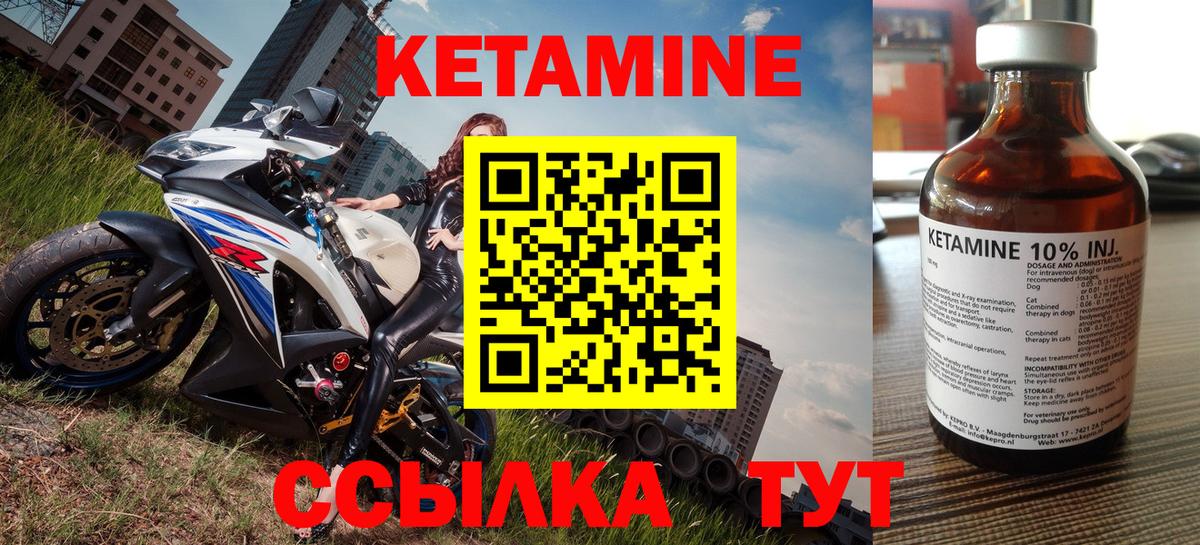 КЕТАМИН ketamine  Вход с VPN  Новокузнецк 