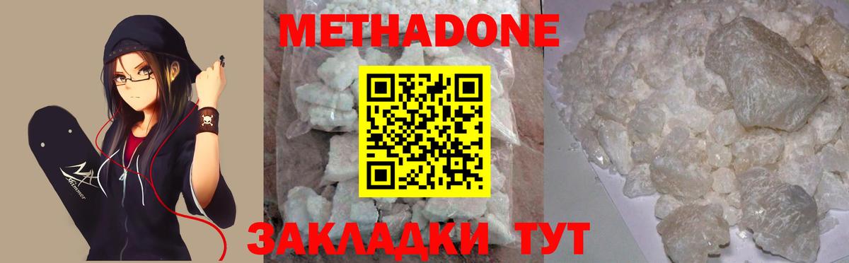 Метадон мёд Новокузнецк