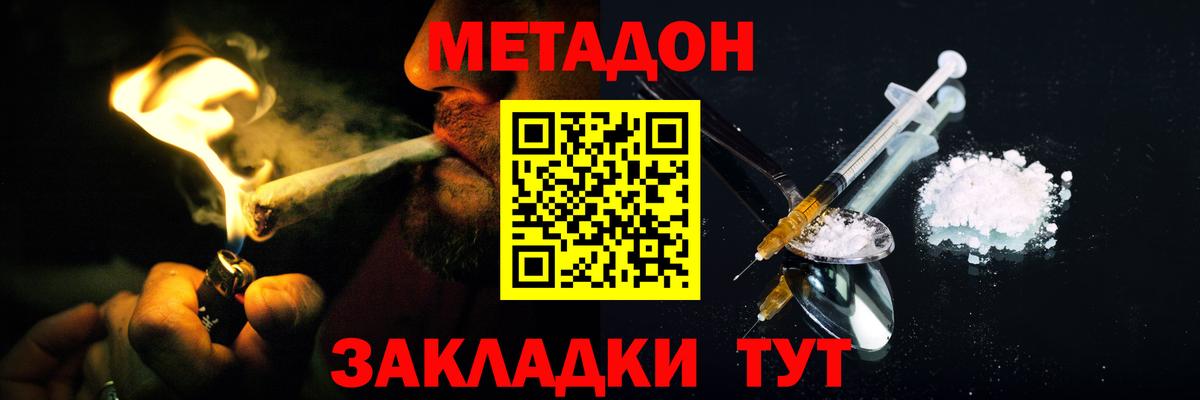 МЕТАДОН мёд  МЕТАДОН мёд  Вход с VPN  Новокузнецк 