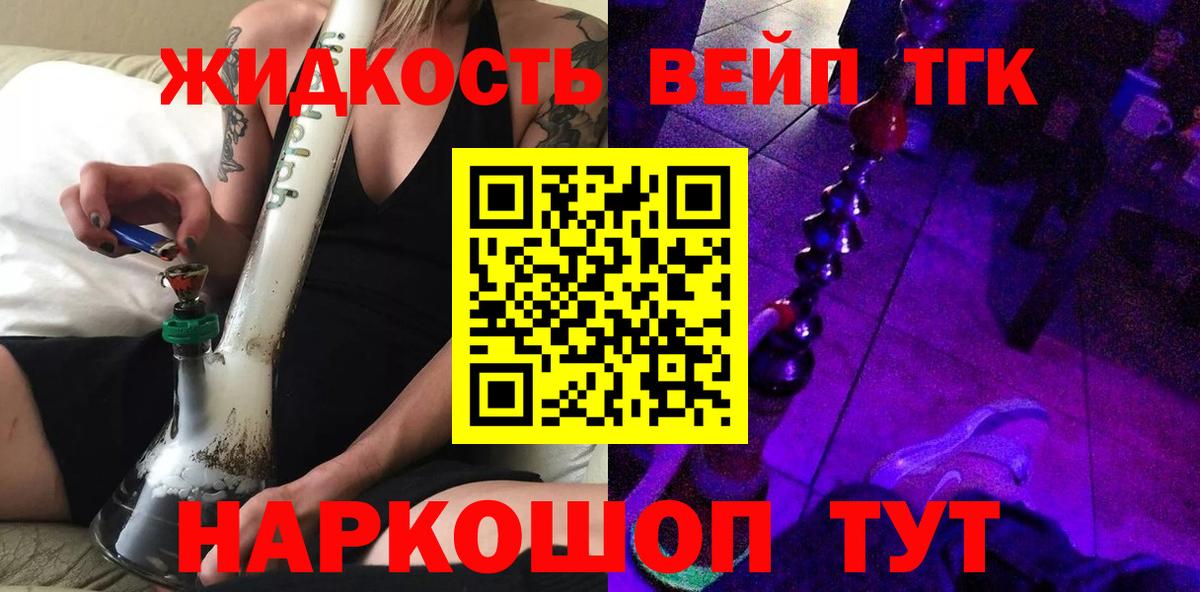 Новокузнецк  Дистиллят ТГК вейп  Вход с VPN 